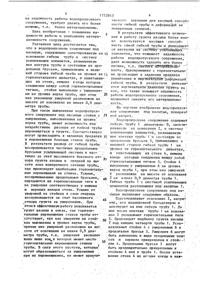 Водопропускное сооружение под насыпью (патент 1752843)