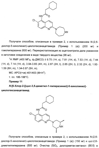 Новые антагонисты р2х7 рецепторов, способ их получения, фармацевтическая композиция, способ лечения и применение на их основе (патент 2347778)