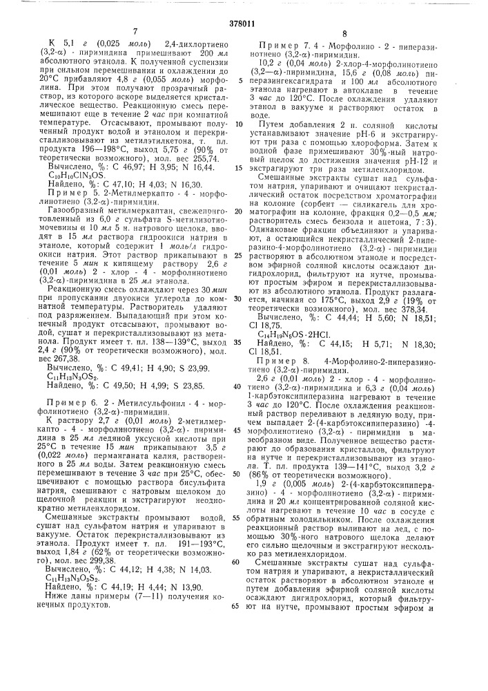 Патент ссср  378011 (патент 378011)