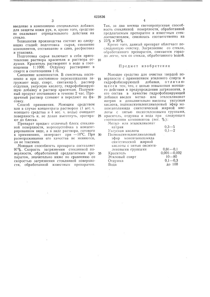 Моющее средство для очистки твердой поверхности (патент 423836)