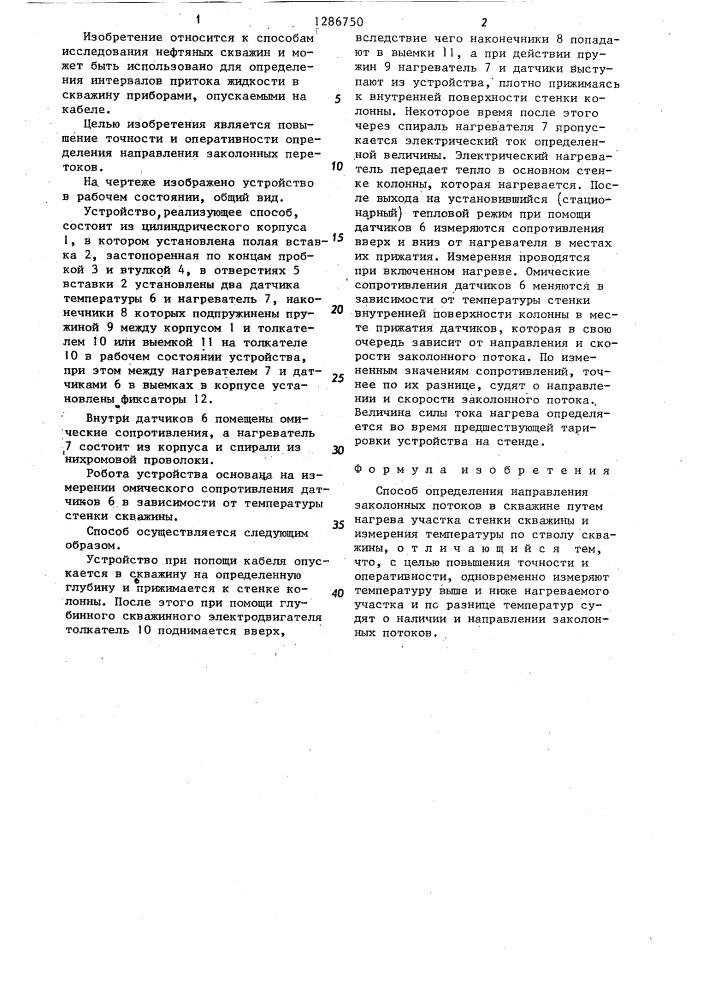 Способ определения направления заколонных потоков (патент 1286750)