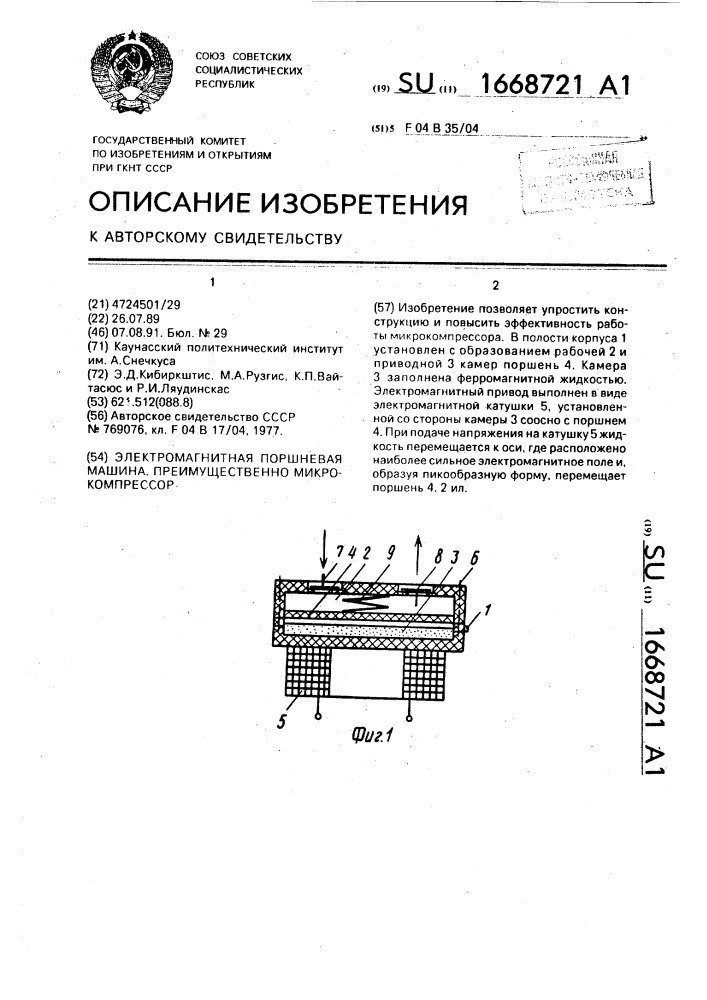 Электромагнитная поршневая машина, преимущественно микрокомпрессор (патент 1668721)