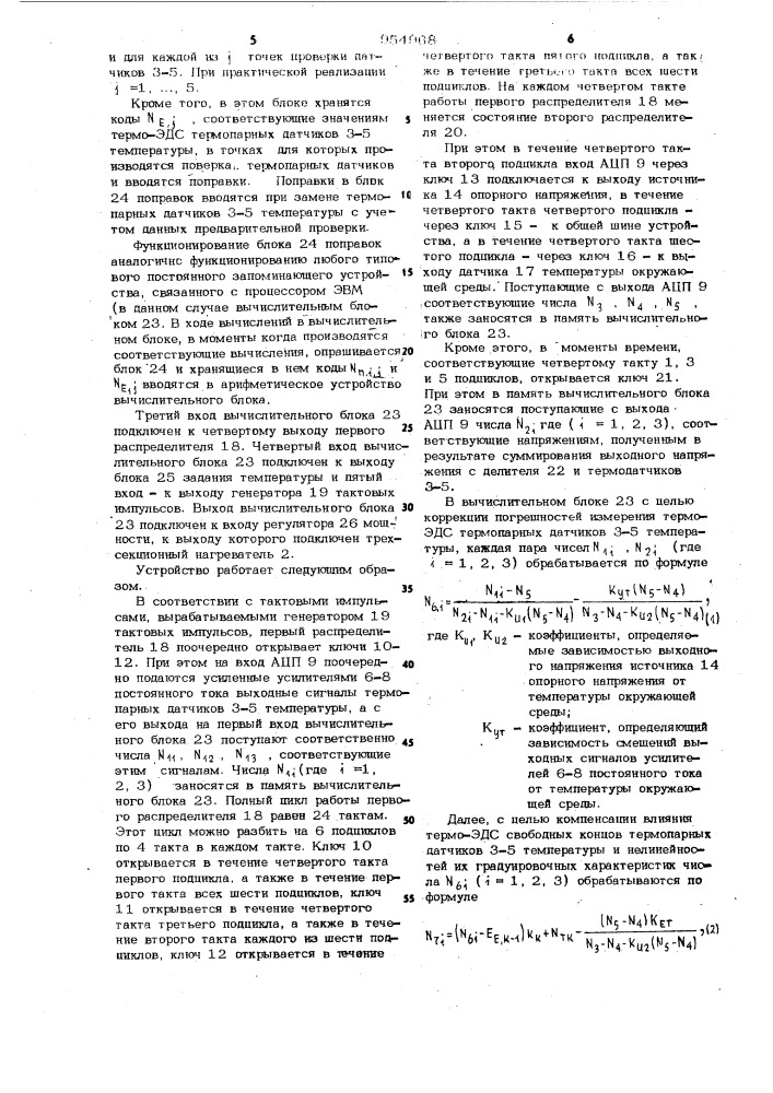 Устройство для регулирования температуры электропечей (патент 954968)