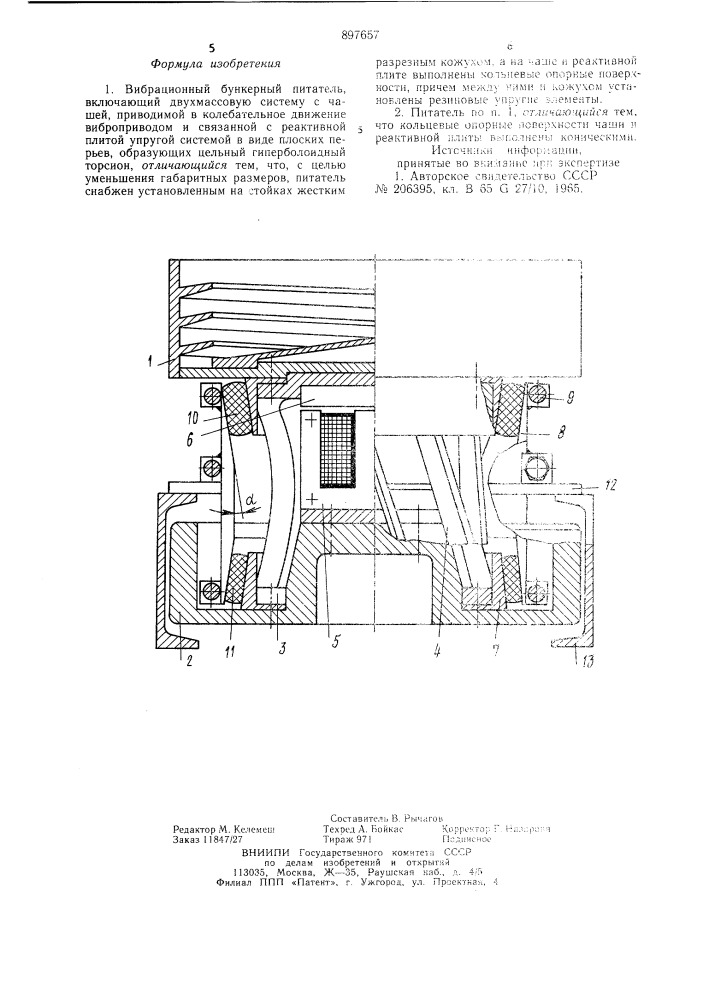 Вибрационный бункерный питатель (патент 897657)