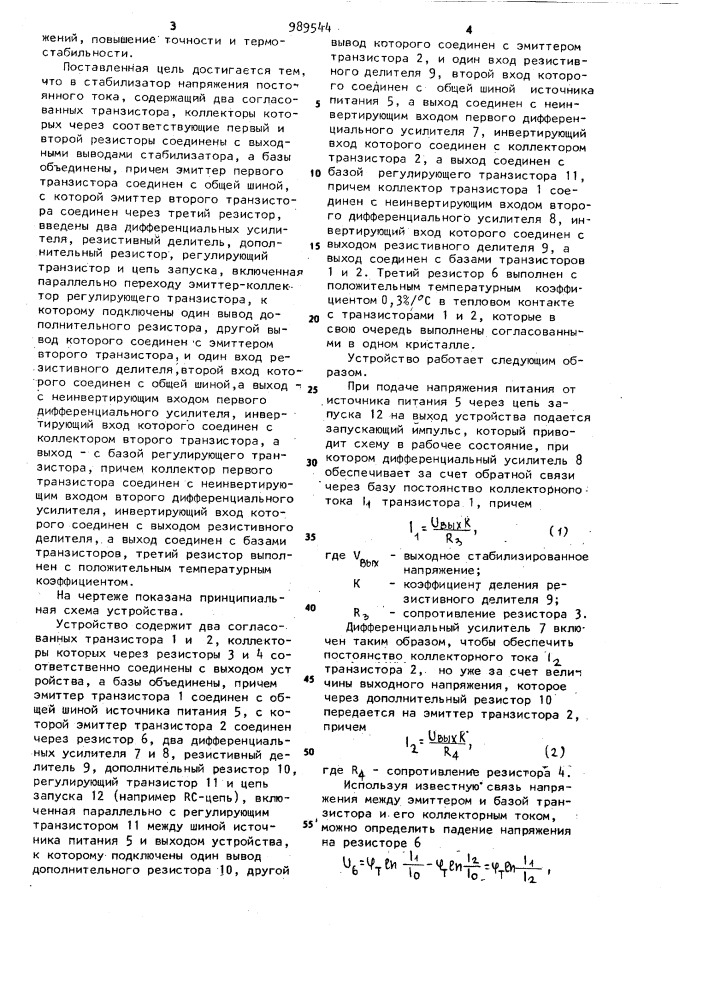 Стабилизатор напряжения постоянного тока (патент 989544)