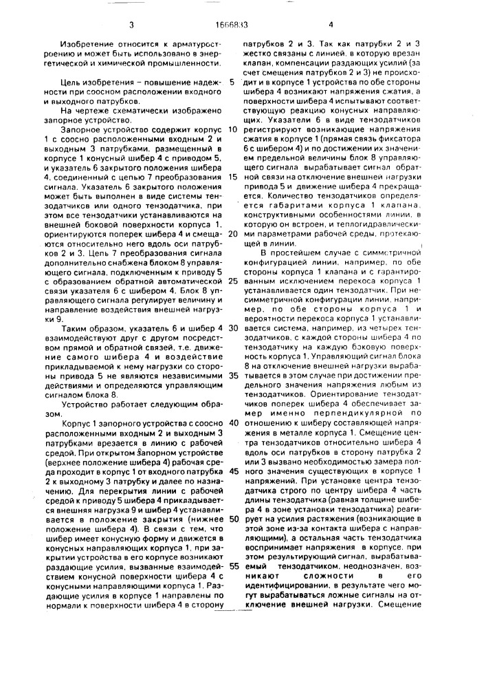 Запорное устройство и способ управления запорным устройством (патент 1666833)