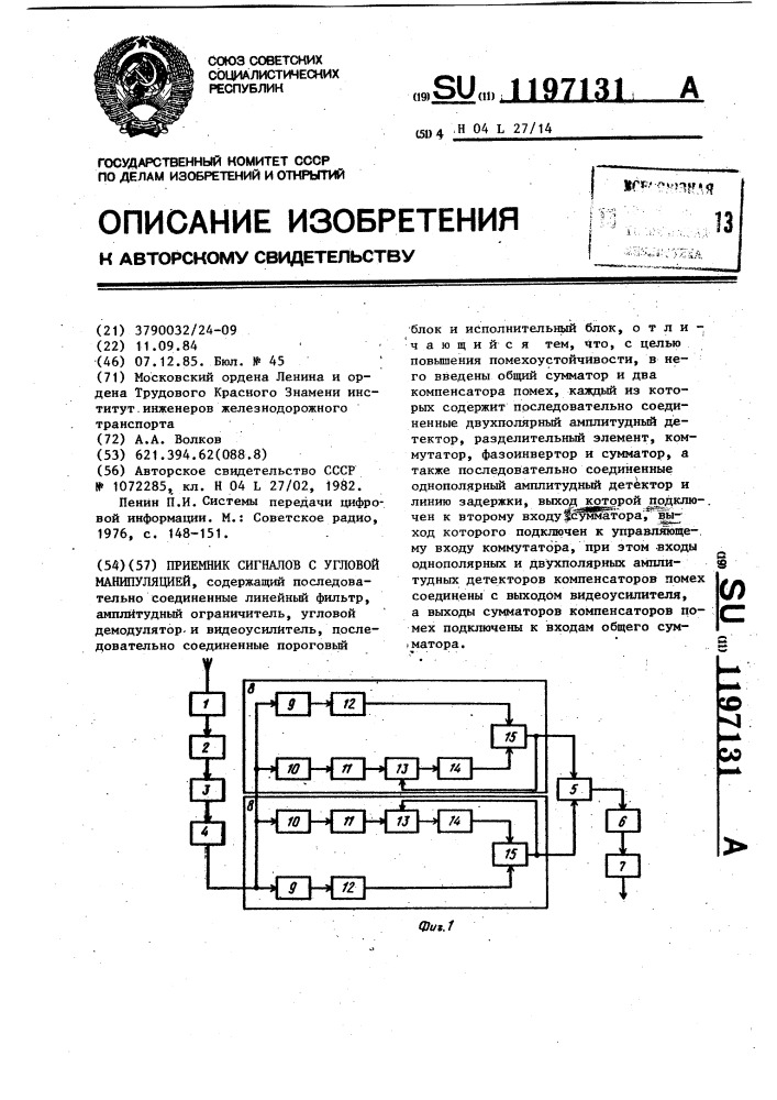 Приемник сигналов с угловой манипуляцией (патент 1197131)