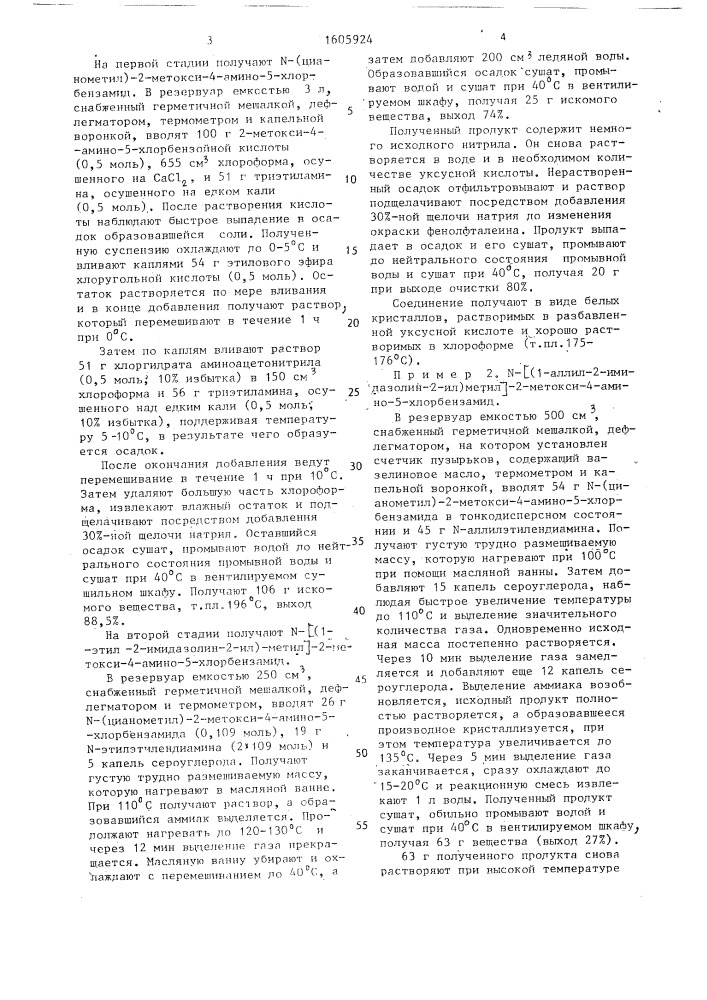 Способ получения производных бензамида или их фармакологически приемлемых солей (патент 1605924)