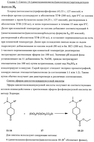 Замещенные производные оксадиазола и их применение в качестве лигандов опиоидных рецепторов (патент 2430098)