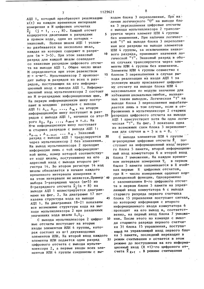Цифровой коррелятор (патент 1129621)