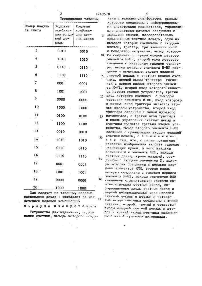 Устройство для индикации (патент 1249578)