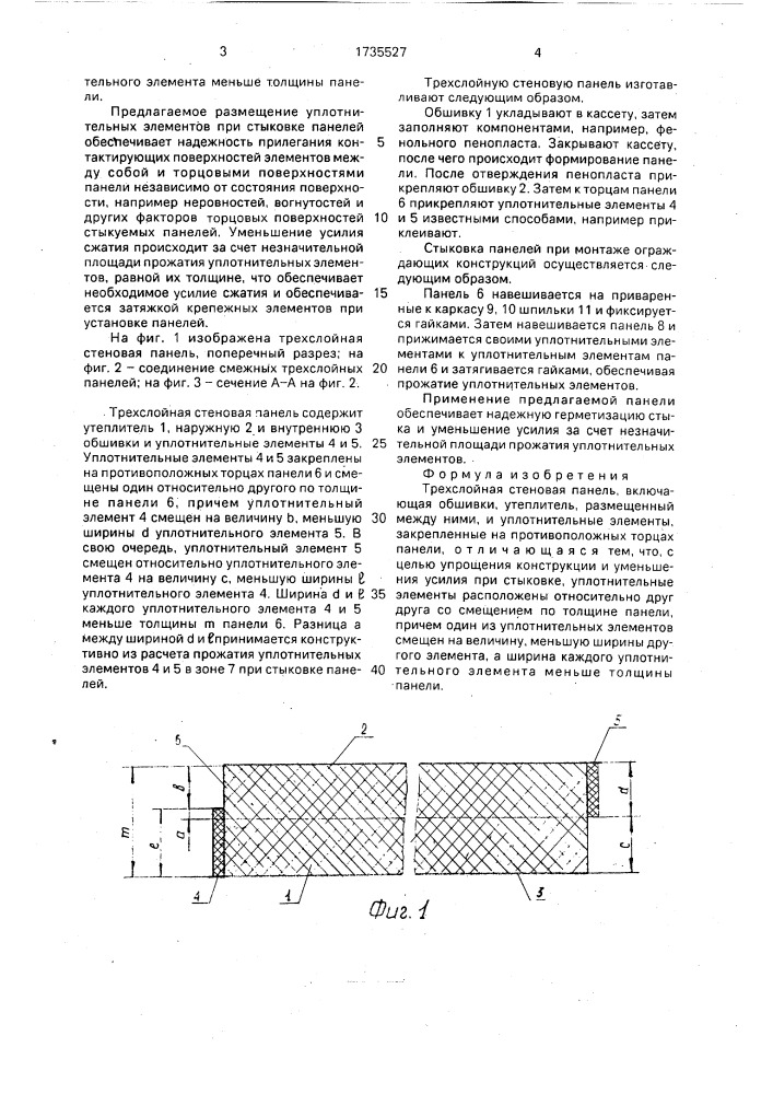 Трехслойная стеновая панель (патент 1735527)