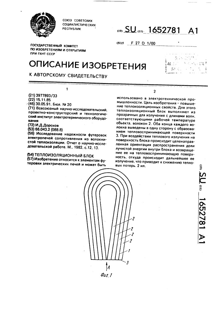 Теплоизоляционный блок (патент 1652781)