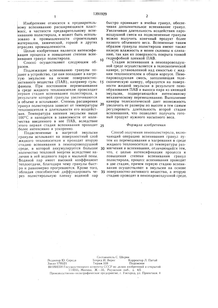 Способ получения пенополистирола (патент 1391929)