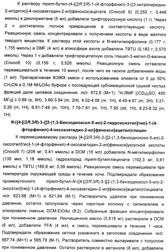 Новые производные 2-азетидинона в качестве ингибиторов всасывания холестерина для лечения гиперлипидемических состояний (патент 2409572)