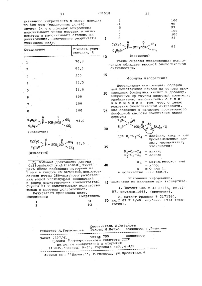 Пестицидная композиция (патент 701518)