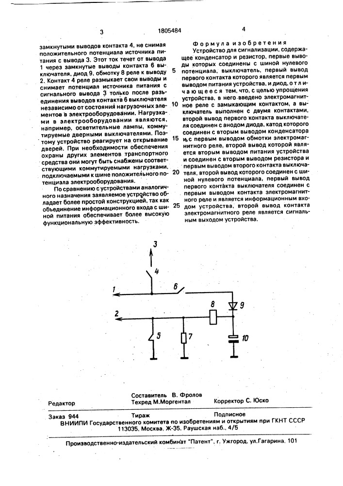 Устройство для сигнализации (патент 1805484)