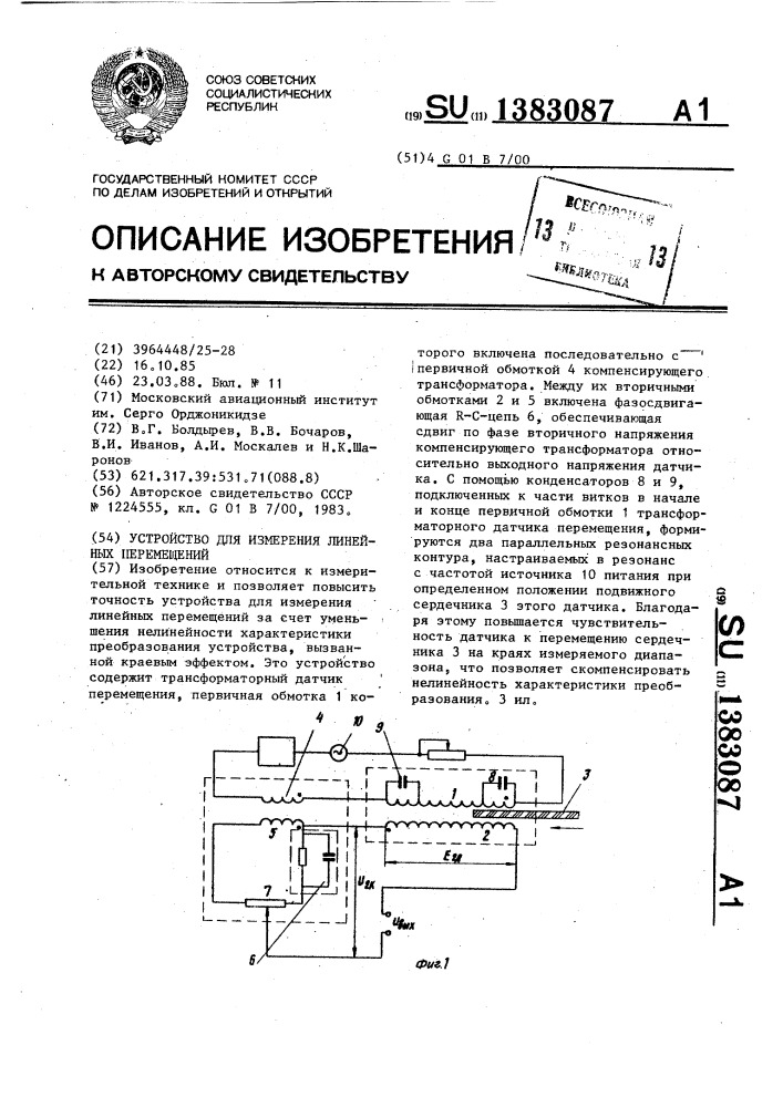 Устройство для измерения линейных перемещений (патент 1383087)