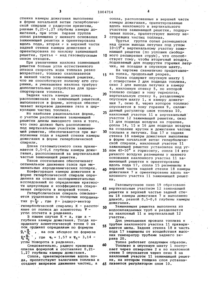 Топка для сжигания древесных отходов (патент 1004714)