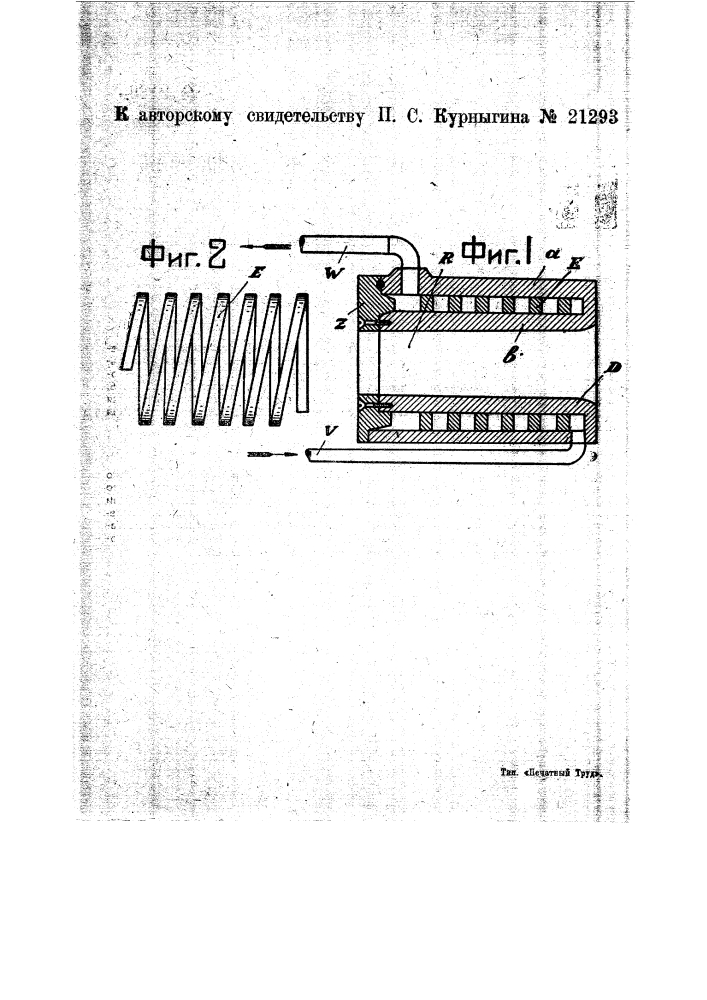 Испаритель в приборах для нефтяного отопления (патент 21293)