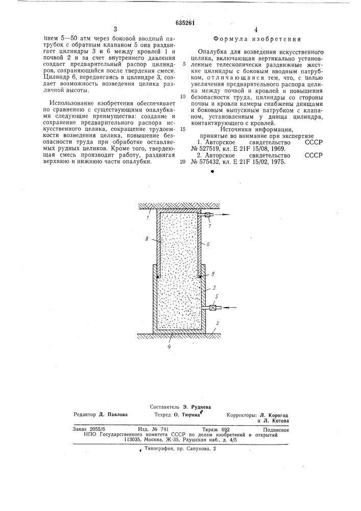 Опалубка для возведения искусственного целика (патент 635261)