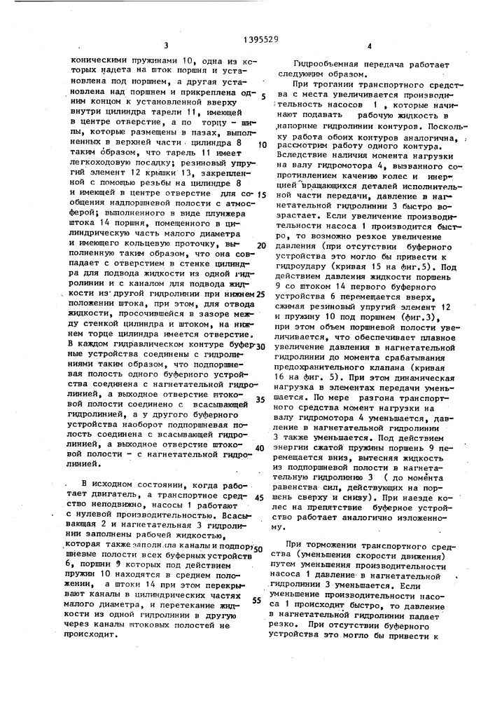 Гидрообъемная передача транспортного средства (патент 1395529)