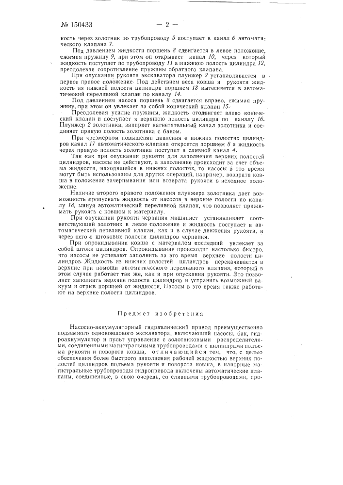 Насосно-аккумуляторный гидравлический привод преимущественно подземного одноковшового экскаватора (патент 150433)