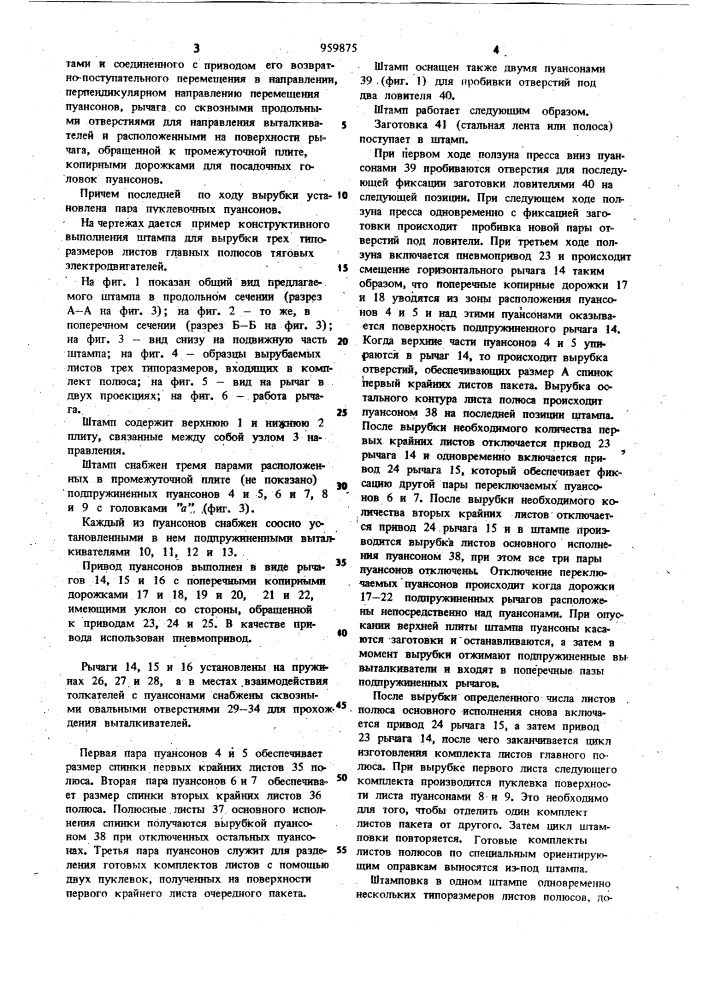 Штамп последовательного действия для разделительных операций (патент 959875)