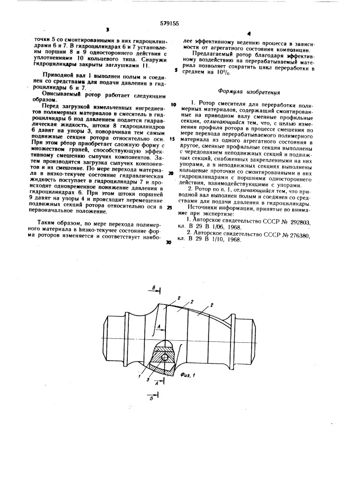 "ротор смесителя для переработки по2 лимерных материалов4 (патент 579155)