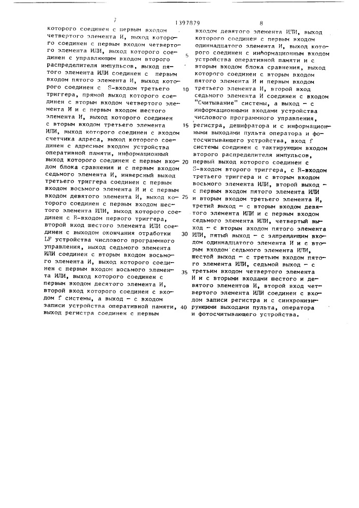 Система числового программного управления (патент 1397879)