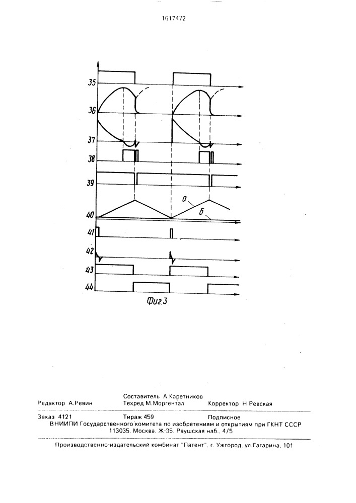 Устройство для управления электромагнитом (патент 1617472)