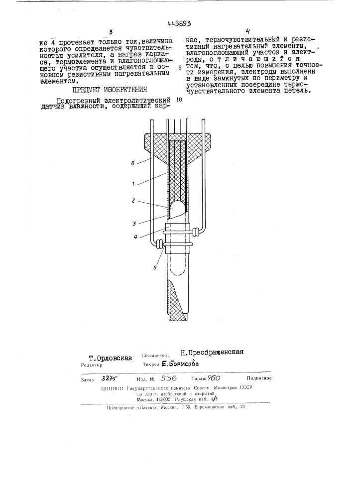 Подогревный электролитический датчик влажности (патент 445893)
