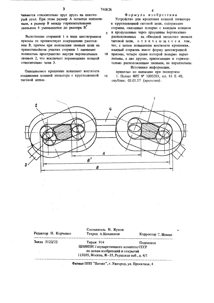 Устройство для крепления ковшей элеватора к круглозвенной тяговой цепи (патент 740626)