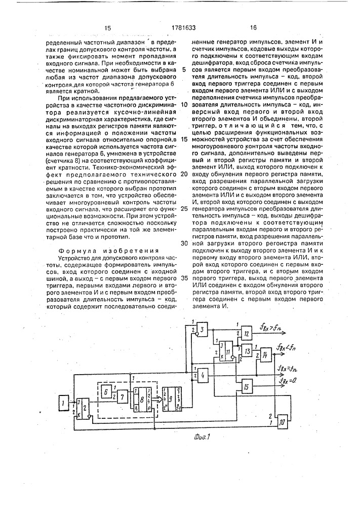 Устройство для допускового контроля частоты (патент 1781633)
