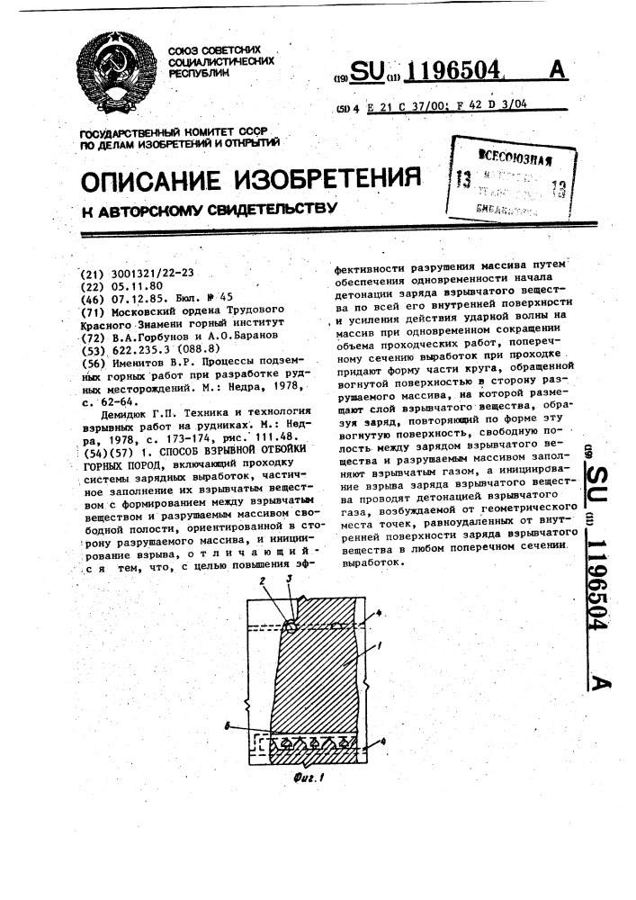 Способ взрывной отбойки горных пород (патент 1196504)