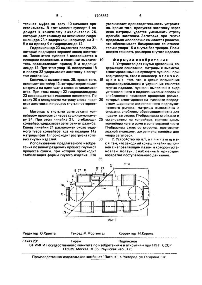 Устройство для гнутья древесины (патент 1706862)