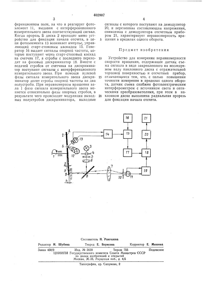 Патент ссср  402807 (патент 402807)