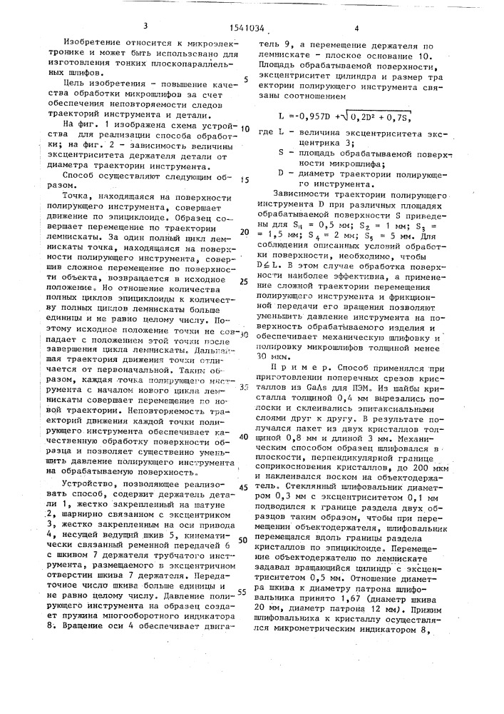 Способ обработки плоских поверхностей и устройство для его осуществления (патент 1541034)