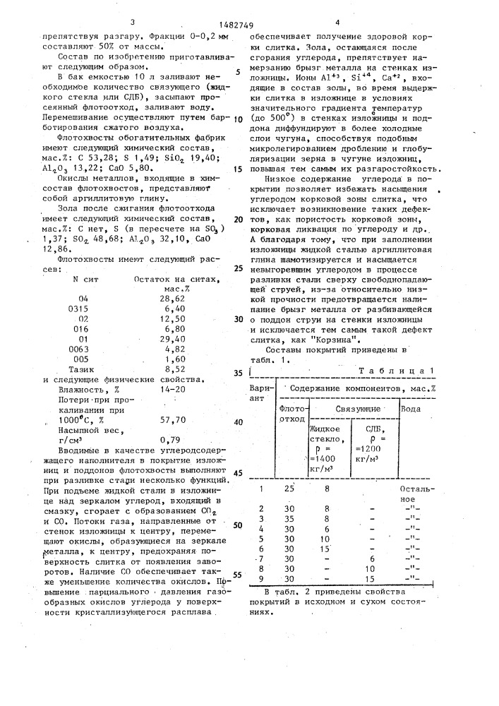 Состав для получения защитного покрытия (патент 1482749)