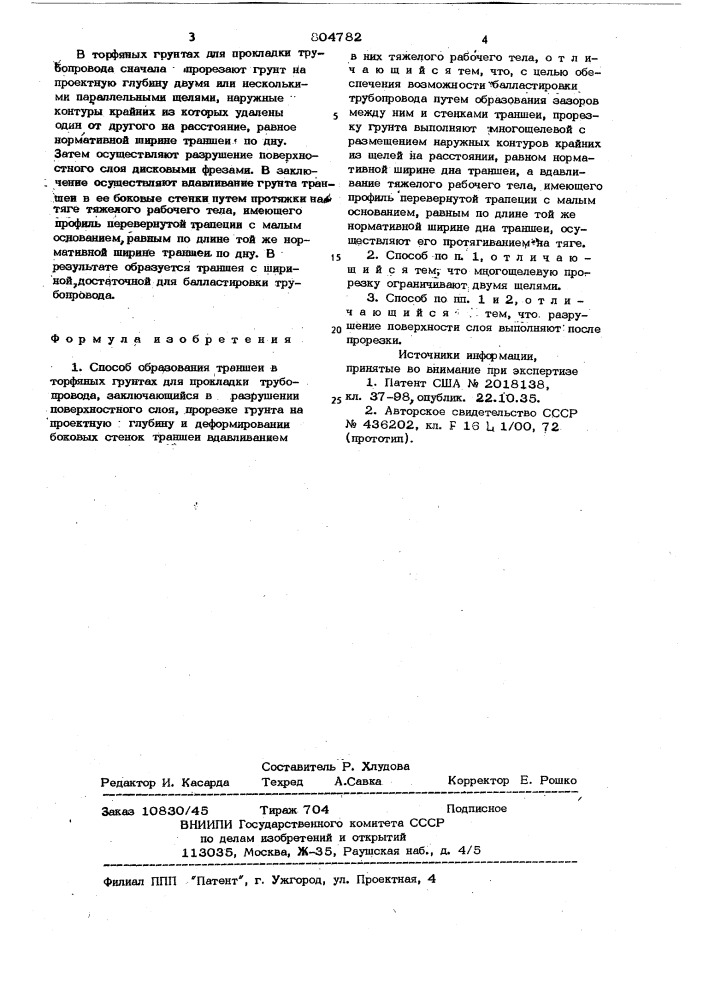 Способ образования траншеи в торфяныхгрунтах для прокладки трубопровода (патент 804782)