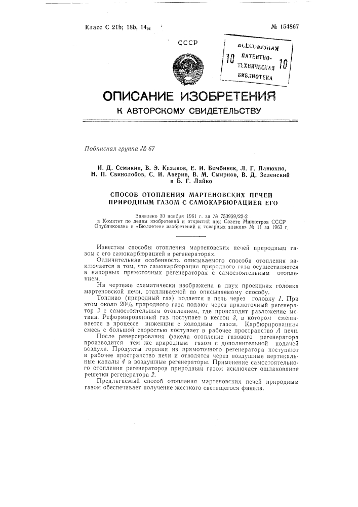 Патент ссср  154867 (патент 154867)