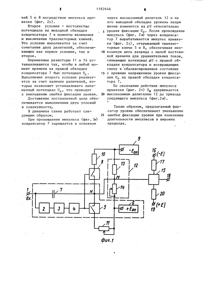 Фиксатор уровня (патент 1182646)
