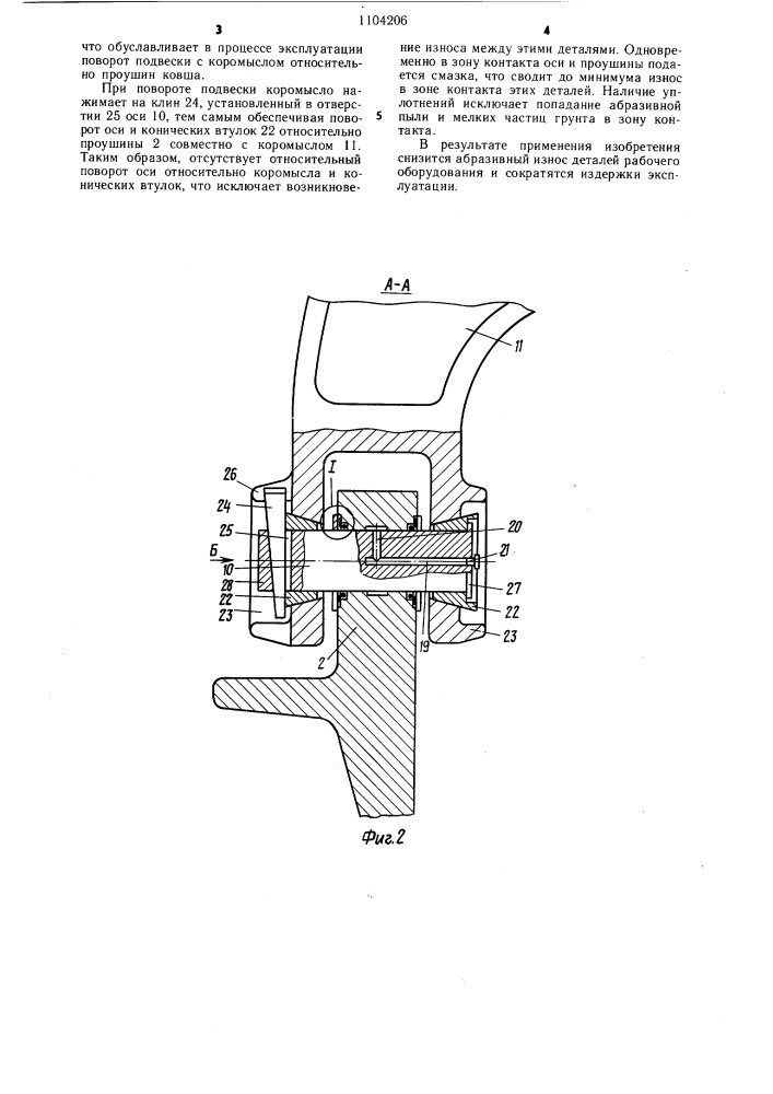 Рабочее оборудование экскаватора (патент 1104206)
