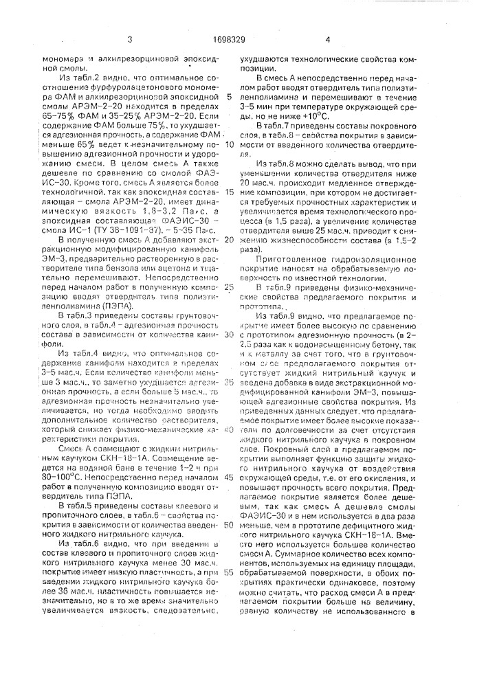 Гидроизоляционное покрытие (патент 1698329)