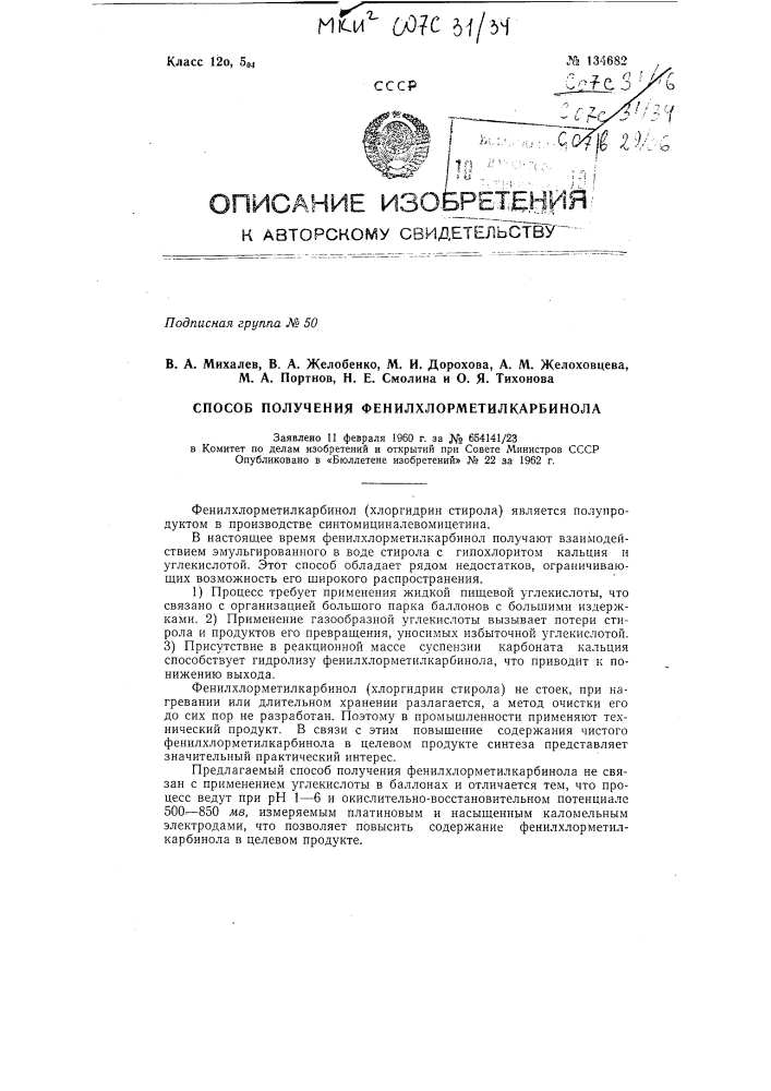 Патент ссср  134682 (патент 134682)