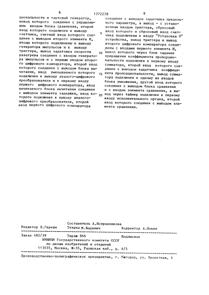 Устройство для программного регулирования температуры (патент 1372278)