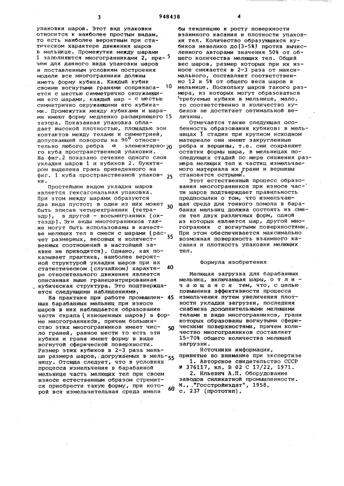 Мелющая загрузка для барабанных мельниц (патент 948438)