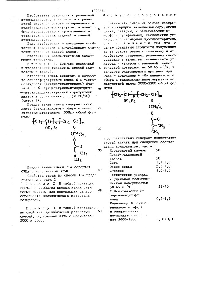 Резиновая смесь (патент 1326581)