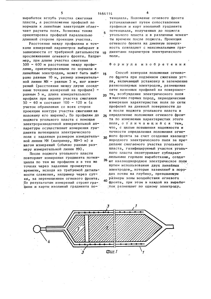 Способ контроля положения огневого фронта при подземном сжигании угля (патент 1464114)