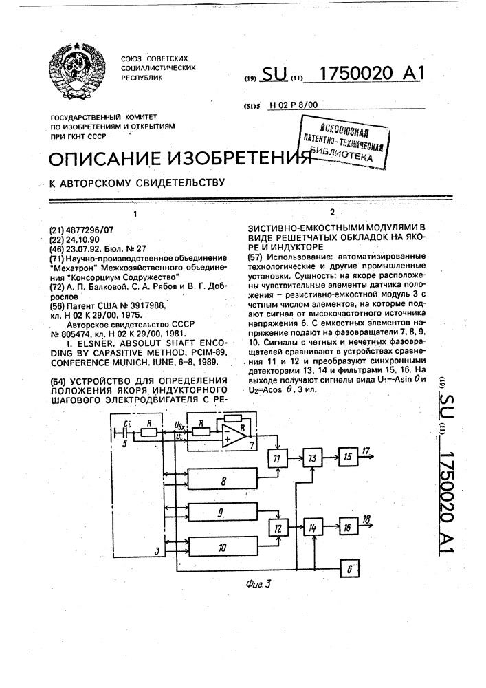 Устройство для определения положения якоря индукторного шагового электродвигателя с резистивно-емкостными модулями в виде решетчатых обкладок на якоре и индукторе (патент 1750020)